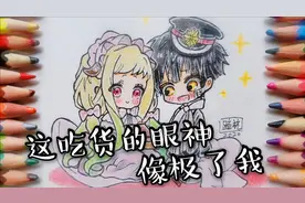 手绘漫画花子君和八寻宁宁视频教程，这俩吃货的眼神像极了我视频封面