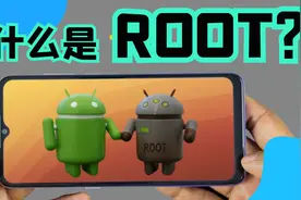 【手机漫谈】手机ROOT是什么?视频封面