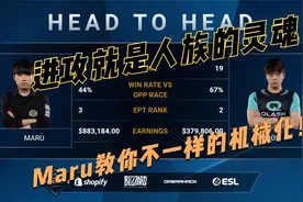 人族玩家的信仰！充满进攻性的机械化！星际争霸2 Maru vs Reynor视频封面