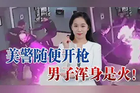 美国男子被警察电击枪点燃，满地打滚哀嚎至死，3个警察全吓跑了视频封面