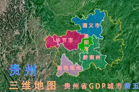 贵州三维地图（一）还原贵阳、遵义、毕节、黔南、黔西南真实地貌视频封面