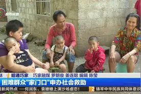 困难群众“家门口”申办社会救助视频封面