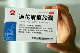 以岭药业回应连花清瘟损伤肝脏 以岭药业跌停视频封面