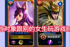 当对象跟别的女生打游戏时