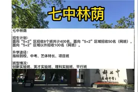 这10所学校，造就成都高中系的“天花板”！视频封面