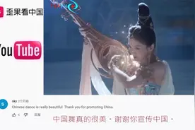 老外看中国古典舞-敦煌飞天 外国网友：我也就看了20多遍视频封面