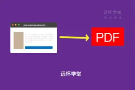 网页快速保存为pdf，只要设置一步，不需要安装任何插件视频封面