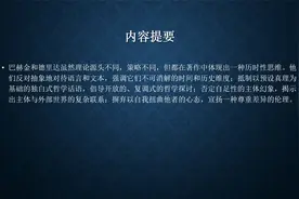 讲座《历时性哲学：巴赫金与德里达》视频封面