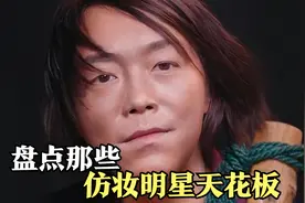 盘点仿妆明星第一人，不能说很像，简直一模一样！视频封面