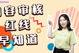 一节课带你了解头条内容审核红线