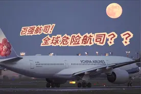 让老外迷惑的中华航空，国航！视频封面