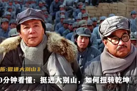 10分钟看懂:挺进大别山。大别山在哪？为何是解放战争转折点？视频封面