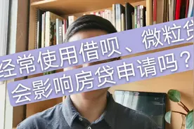 支付宝借呗和微信微粒贷两者有那些相同之处，有那些不同？视频封面