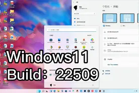 微软Windows11 Dev预览版22509发布“开始”菜单三种布局视频封面