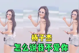 中文经典歌曲DJ版推荐《木亦舟-怎么说我不爱你》跟着节奏一起嗨视频封面