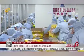 这些人员留济过年有补贴！济南先行区五项措施鼓励“春节不返乡”