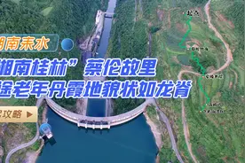 湖南耒水自驾路书，藏着一条绝美丹霞公路，还能探访蔡伦的秘密！视频封面
