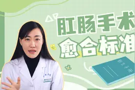 痔疮、肛裂等肛肠手术后恢复期要多久？愈合流程有标准吗？视频封面