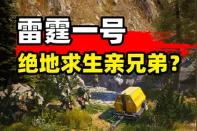 【新游试毒】蓝洞又推出神作？试玩雷霆一号，又一个爆款游戏？视频封面