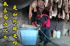 藏区高山没有自来水，村民是如何解决饮水问题的，和你老家一样吗视频封面