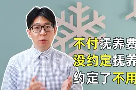 离婚后，另一方不付抚养费，应该如何追讨？视频封面