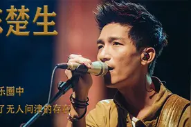 陈楚生：红了不忘本，娶相伴多年的女友，低调到无人问津视频封面