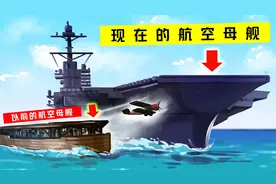 一口气看完航空母舰的演变史！视频封面