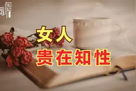 女人，贵在知性，一种温柔而强大的力量，是感性和理性的融合升华