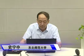 03认真理解核心素养概念内涵、学科价值、学生表现 （史宁中）视频封面