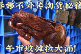 海南黄花梨知了葫芦，雕刻得很精致，手感温润盘玩舒适视频封面
