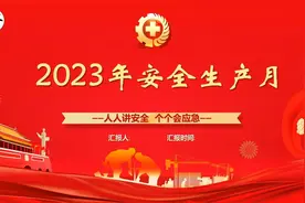 2023年安全生产月主题培训 (1)视频封面
