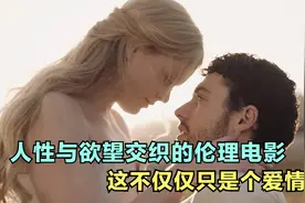 人性与欲望交织的伦理电影，谁能像上帝一样无条件爱我呢？视频封面