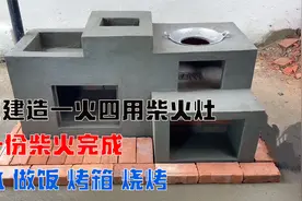 利用古老技术搭建一火四用的柴火灶，成品美观还实用，做饭特别香视频封面