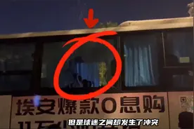 泰山球迷大巴被砸出大窟窿！揭秘三镇与泰山赛后场外发生了什么？视频封面