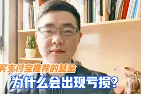 支付宝里的理财产品安不安全？风险大不大？看完你就懂了！视频封面