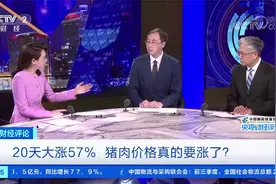 20天大涨57%，猪肉价格要反弹了？！视频封面