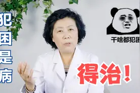 经常犯困嗜睡的人，多半和这3种原因有关，可别把病态当做常态！