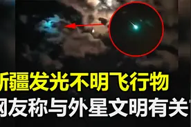 网友在新疆拍到多个神秘发光体，声称可能是UFO，它究竟是什么？视频封面