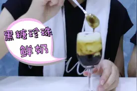 教你制作黑糖珍珠，零失败秘诀！视频封面