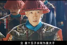 十五阿哥永琰成为皇太子，年号嘉庆；和珅坐立不安，赶忙讨好送礼视频封面