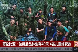 哥伦比亚：坠机后丛林生存40天 4名儿童终获救视频封面