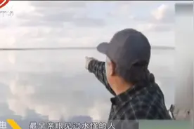 经典：村民花124万包下鱼塘，没想到湖里竟有水怪，警察亲眼所见视频封面