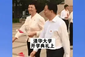 清华大学开学典礼上，校长邱勇专门点名表扬了一位新同学视频封面