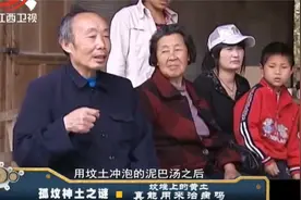 经典：坟头黄土有妙用，肿瘤病人无药可医，喝下土汤奇迹出现视频封面