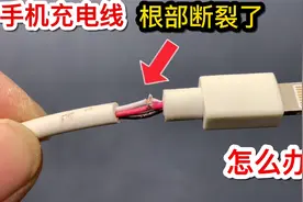 手机充电线断了怎么办？教你一个好方法，修复后比新的还耐用视频封面