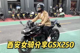 西安女骑和她的豪爵铃木GSX250摩托 试了别人的车就忍不住想换视频封面