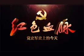 红色血脉——党史军史上的今天｜3月23日进京“赶考”视频封面