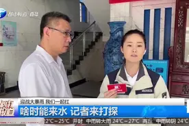 郑州自来水啥时候供水？记者来打探，自来水公司给答案！视频封面