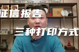 征信报告怎么打？内行人给出三种方式，哪种省事选哪一种视频封面