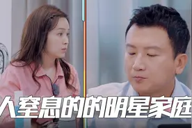 令人窒息的明星家庭：侯佩岑把丈夫训成儿子，不敢说一个不字视频封面